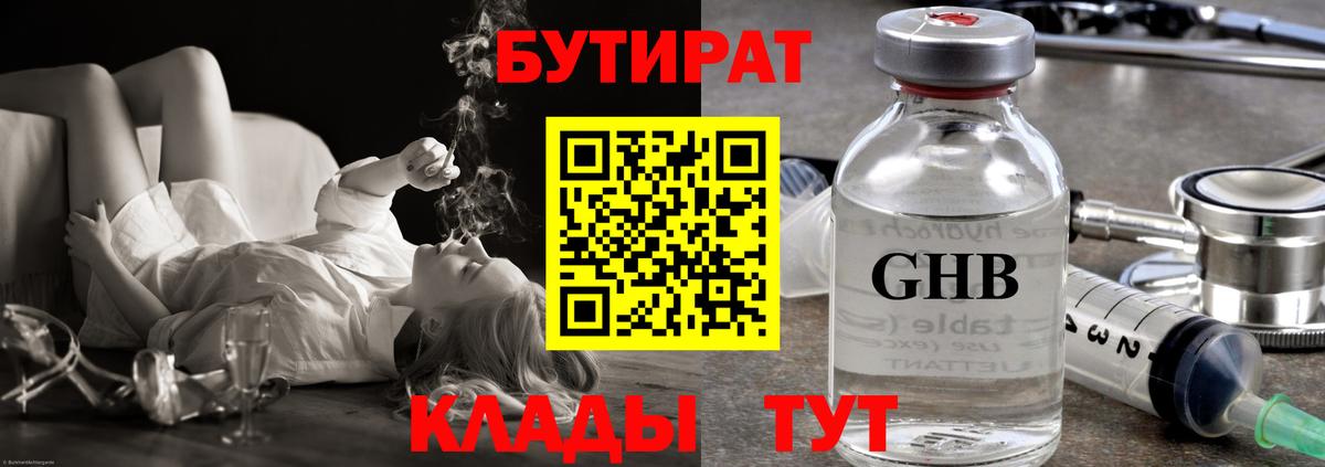 БУТИРАТ BDO Тула