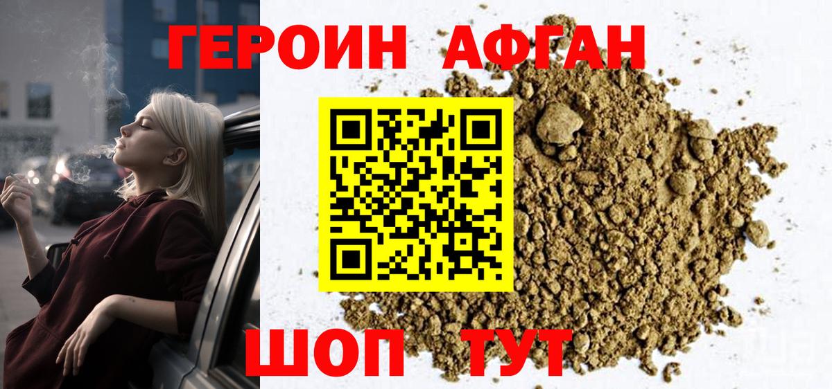 Тула  ГЕРОИН Афган  Вход с VPN 