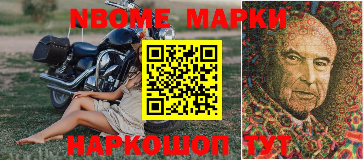 Марки N-bome 1,8мг Тула