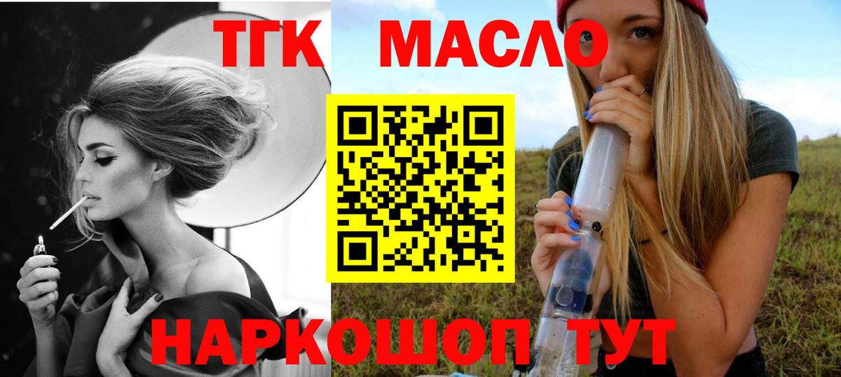 ТГК гашишное масло  Вход с VPN  Тула 