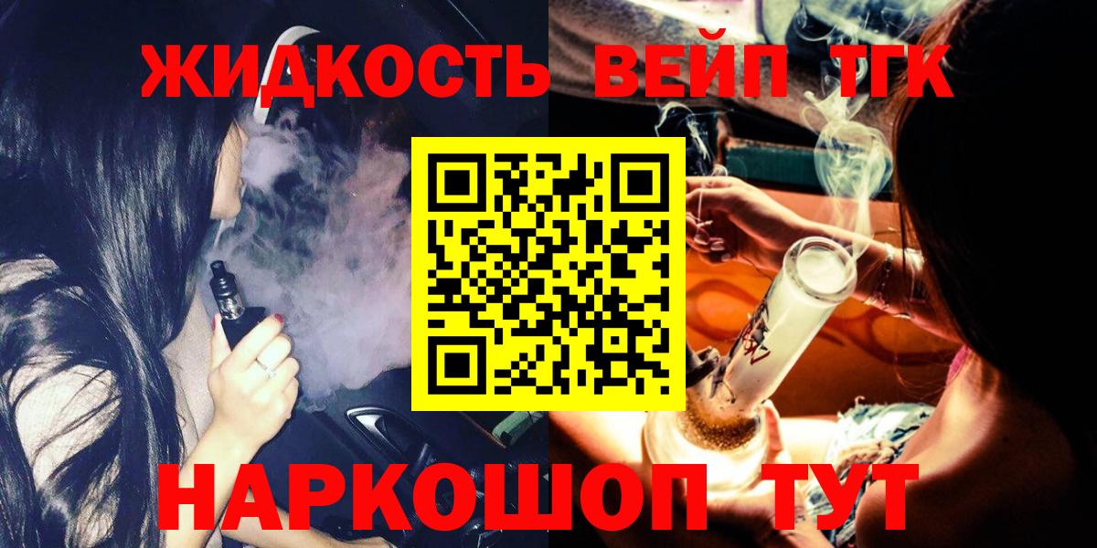ТГК вейп с тгк Тула